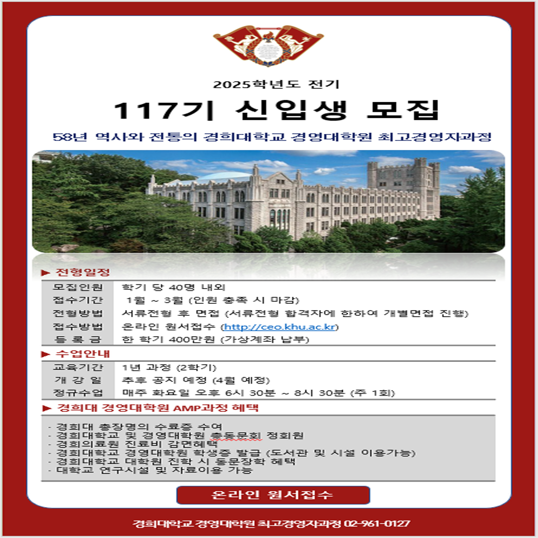 최고경영자과정(AMP)