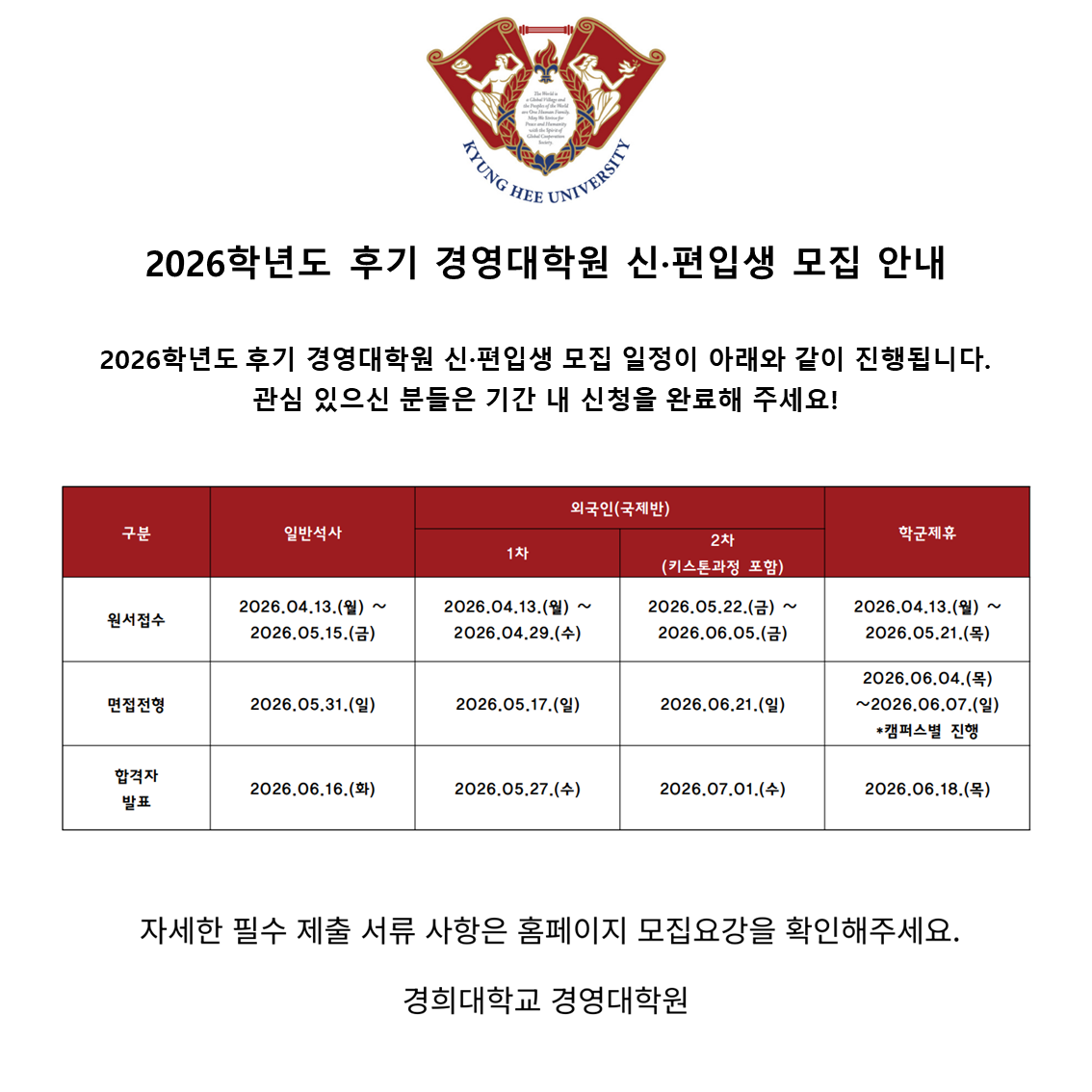 2026학년도 후기 모집