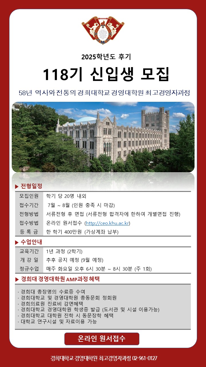 최고경영자과정(AMP) 홍보